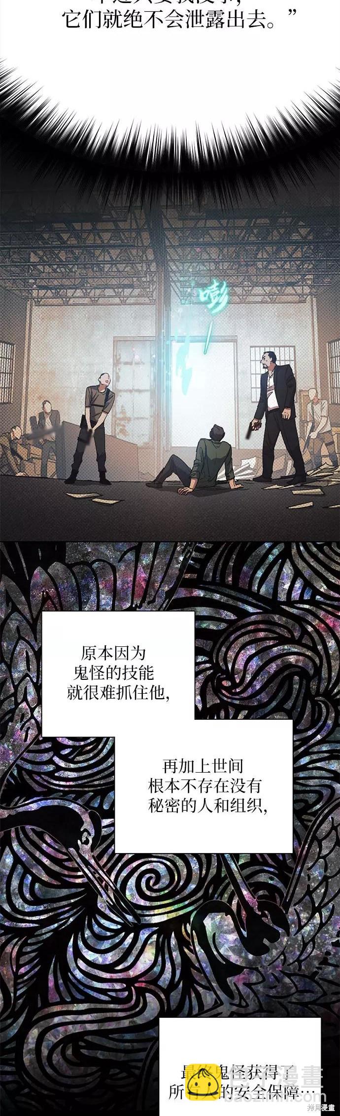 《我培养的S级们》第29话 第26页