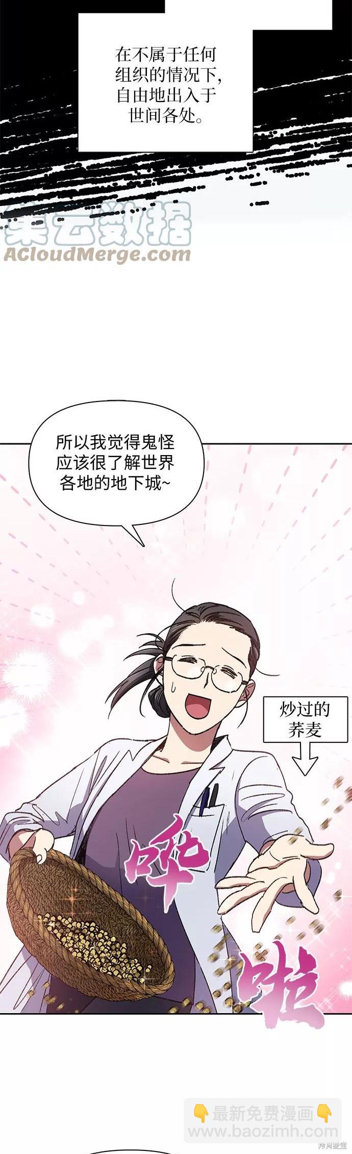 《我培养的S级们》第29话 第27页