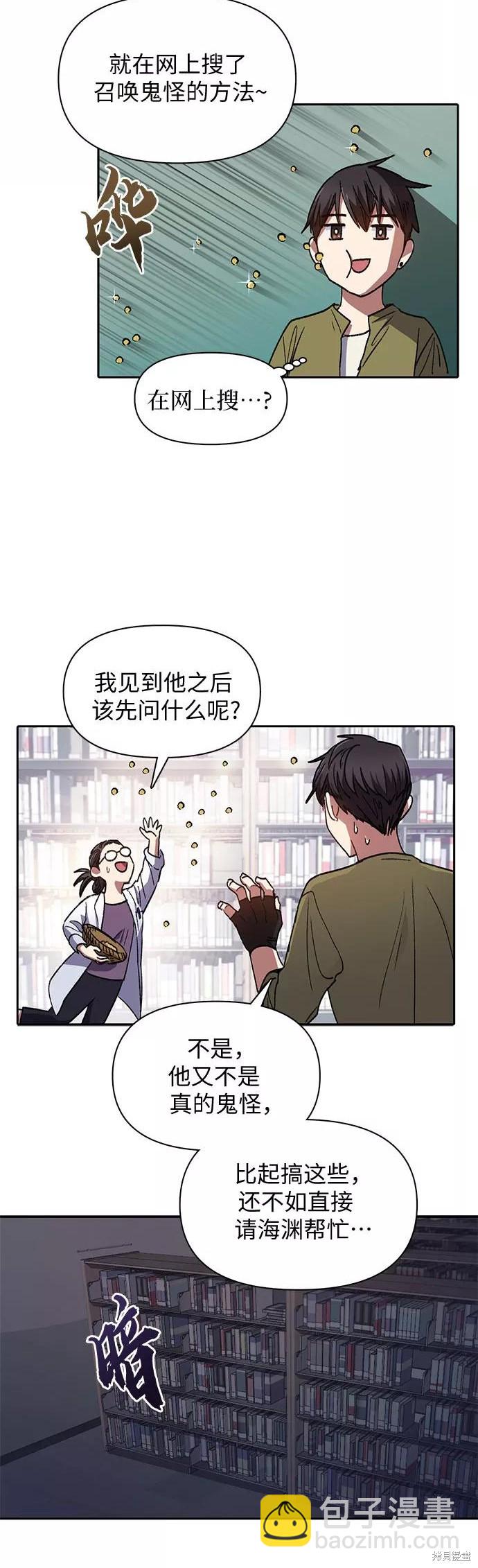 《我培养的S级们》第29话 第28页