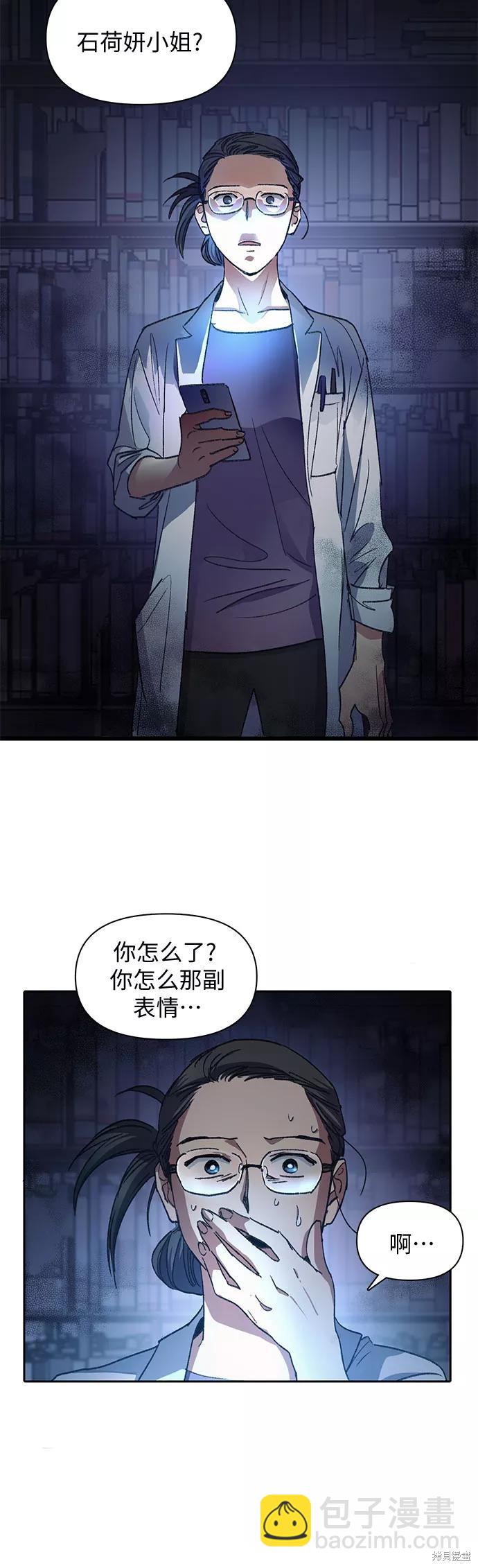 《我培养的S级们》第29话 第30页
