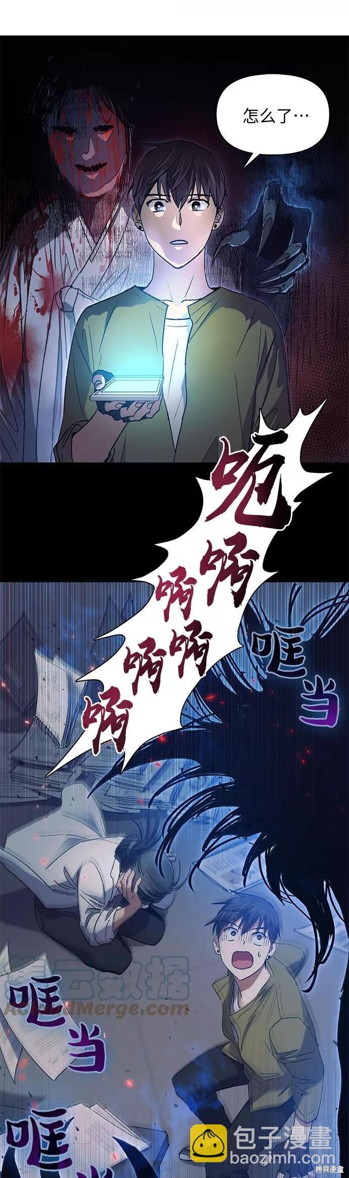 《我培养的S级们》第29话 第31页