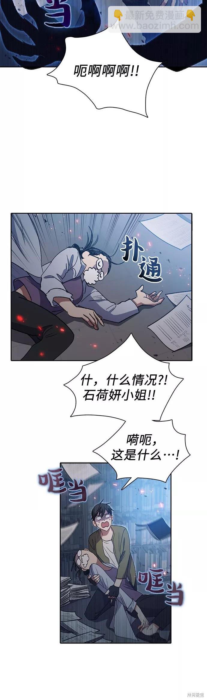《我培养的S级们》第29话 第32页