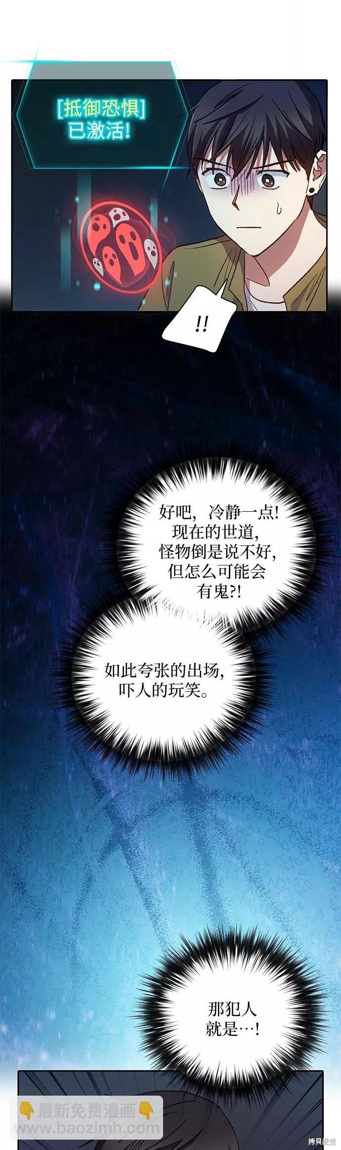 《我培养的S级们》第29话 第33页