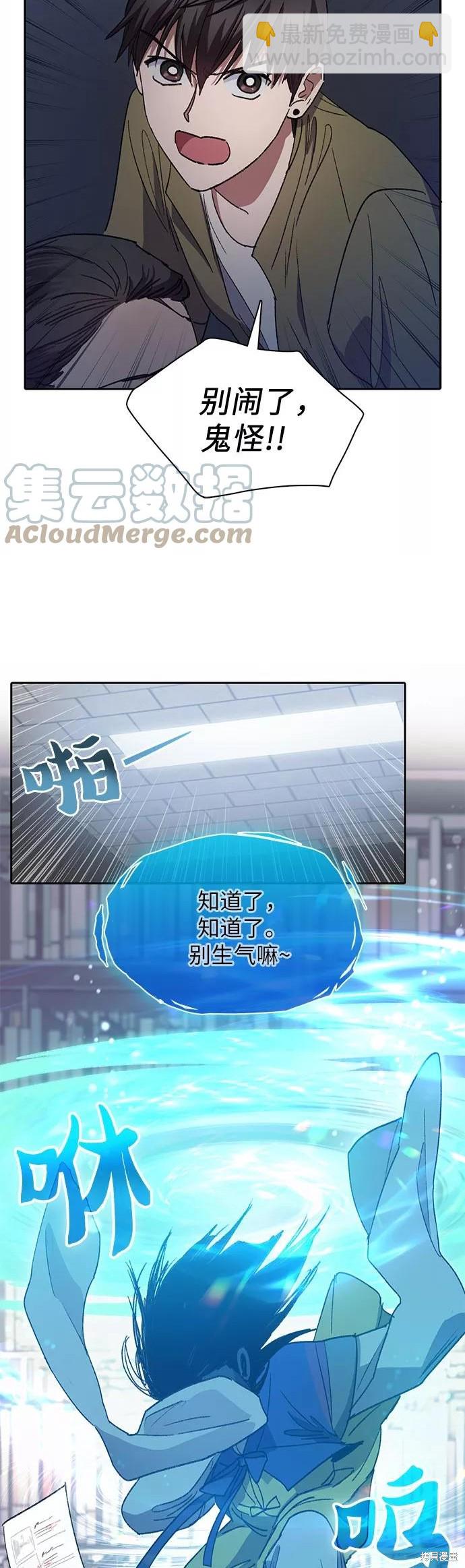 《我培养的S级们》第29话 第34页