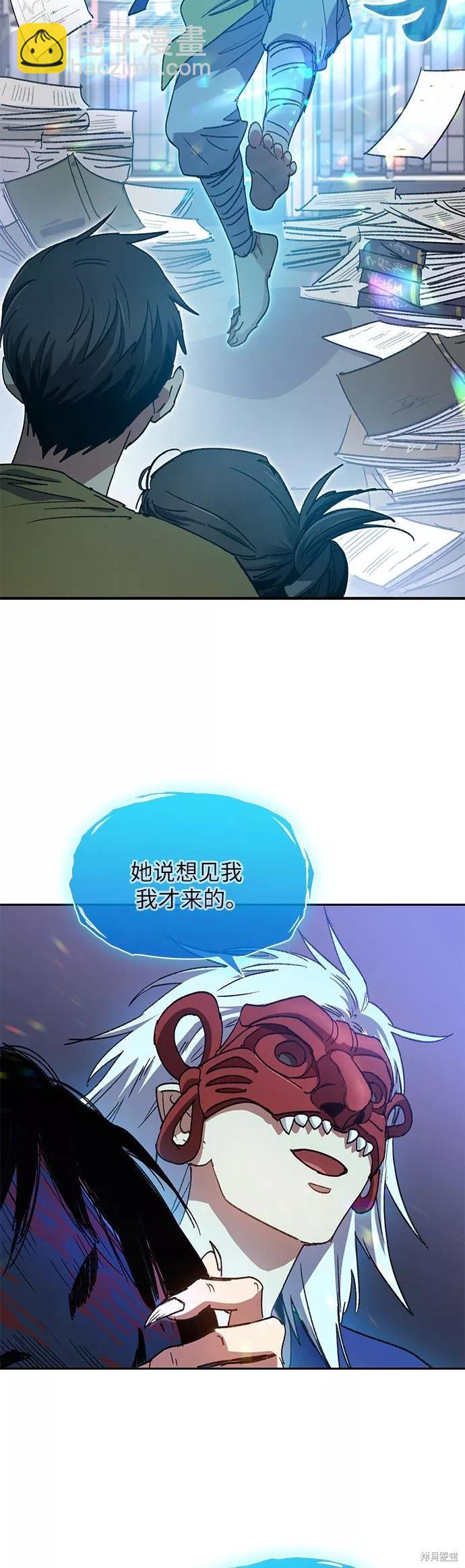 《我培养的S级们》第29话 第35页