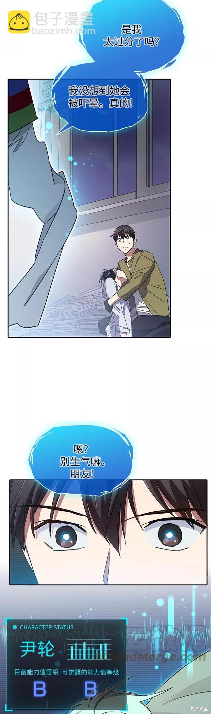 《我培养的S级们》第29话 第36页