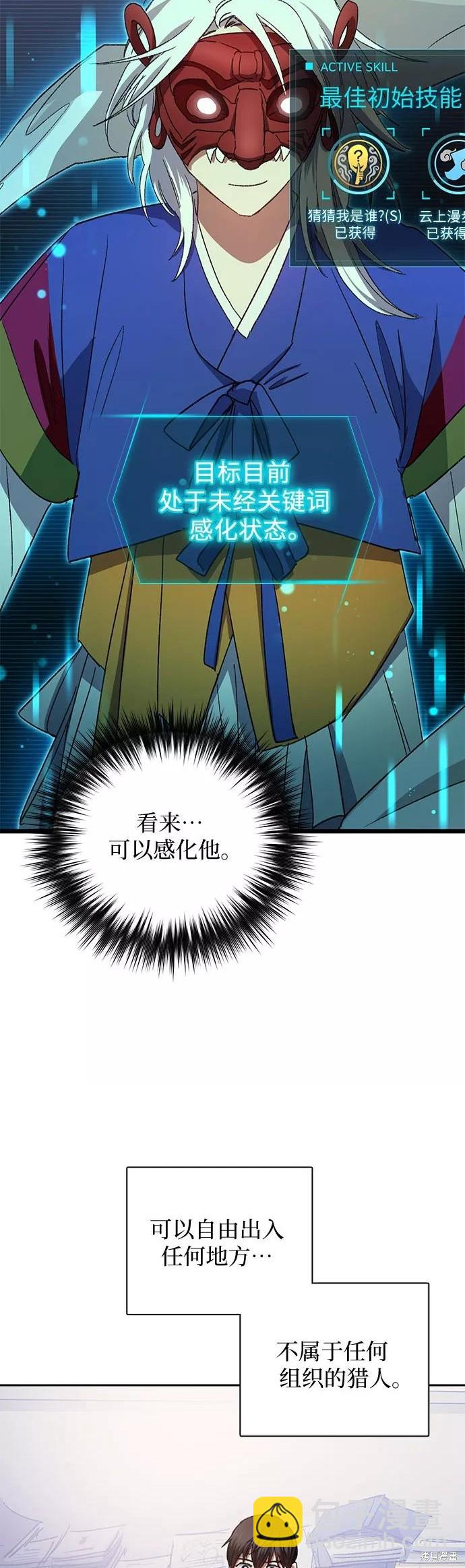 《我培养的S级们》第29话 第37页