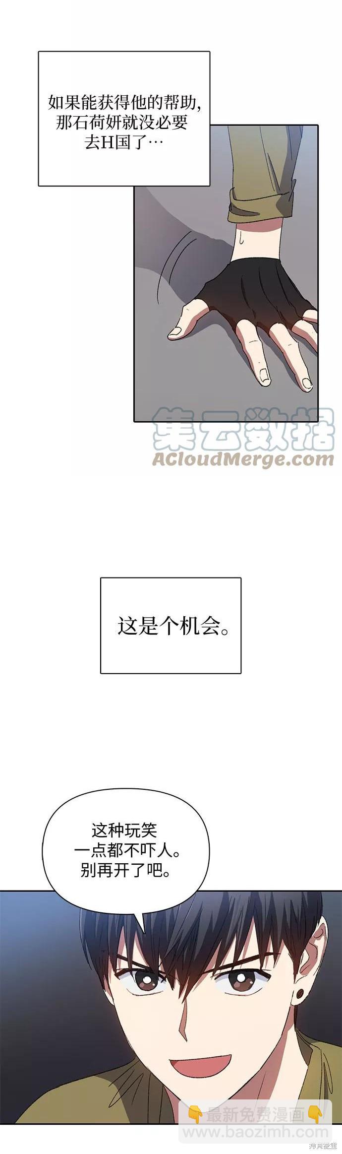 《我培养的S级们》第29话 第39页
