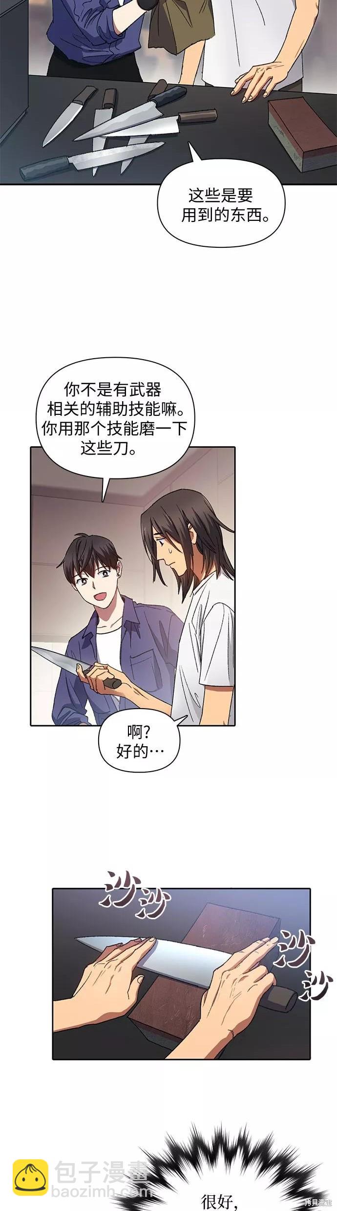 《我培养的S级们》第29话 第3页