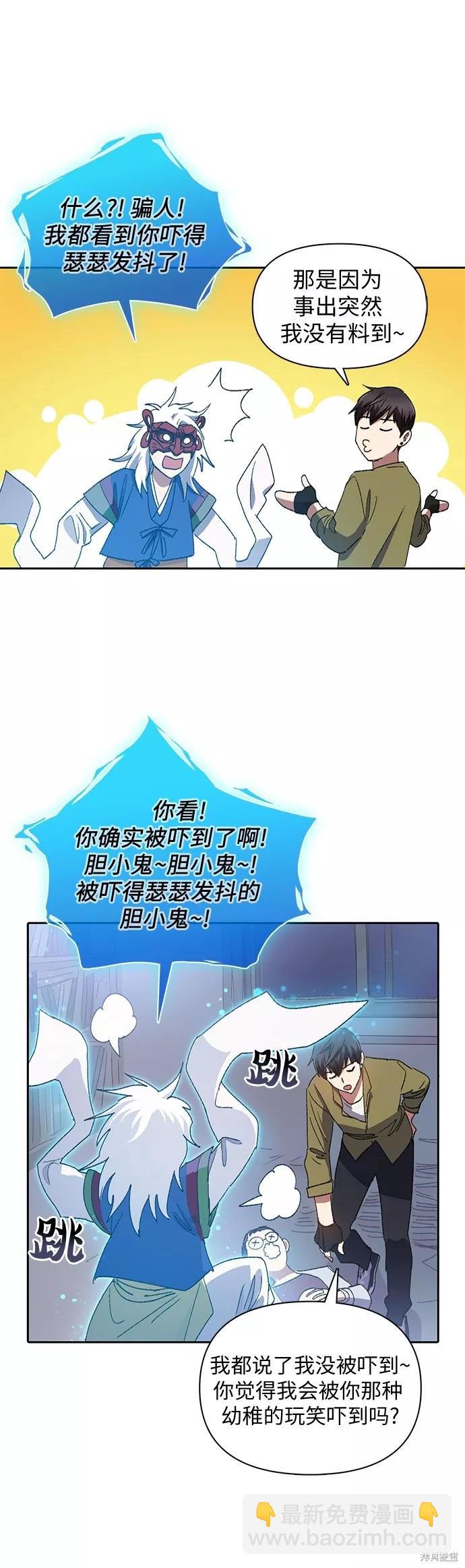 《我培养的S级们》第29话 第40页