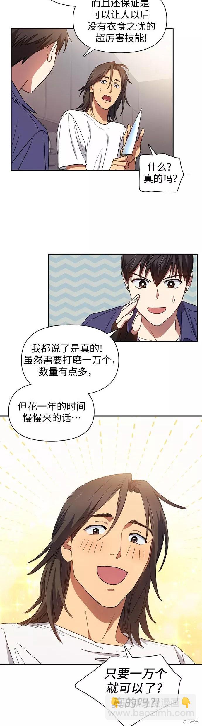 《我培养的S级们》第29话 第5页