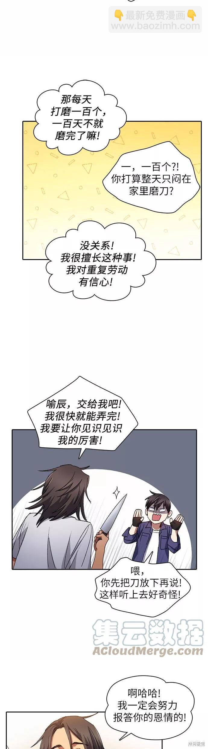 《我培养的S级们》第29话 第6页
