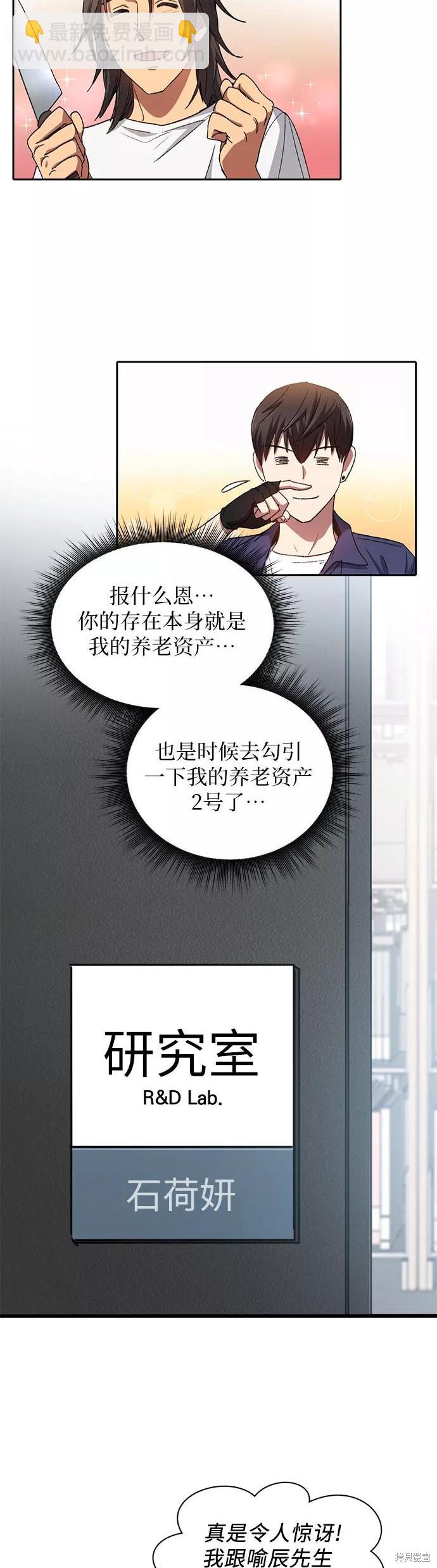 《我培养的S级们》第29话 第7页