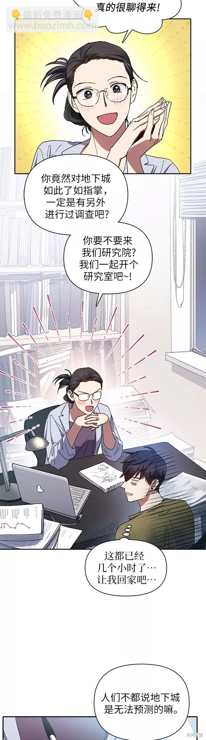 《我培养的S级们》第29话 第8页