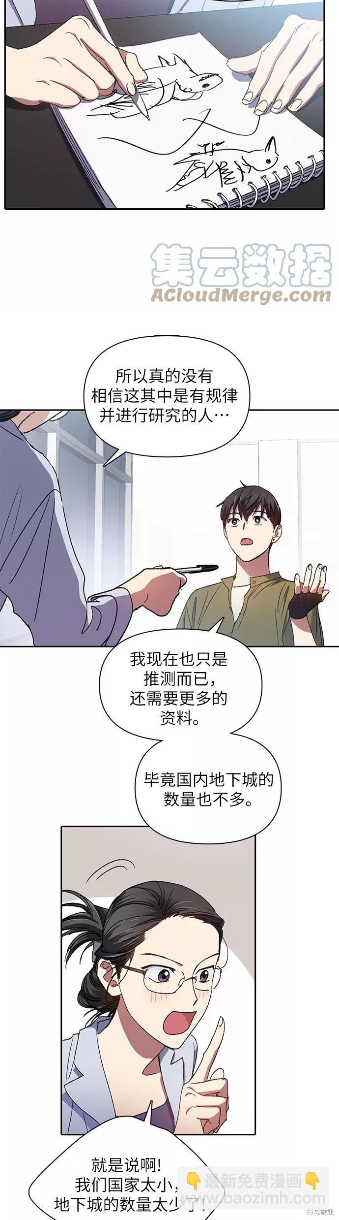 《我培养的S级们》第29话 第9页