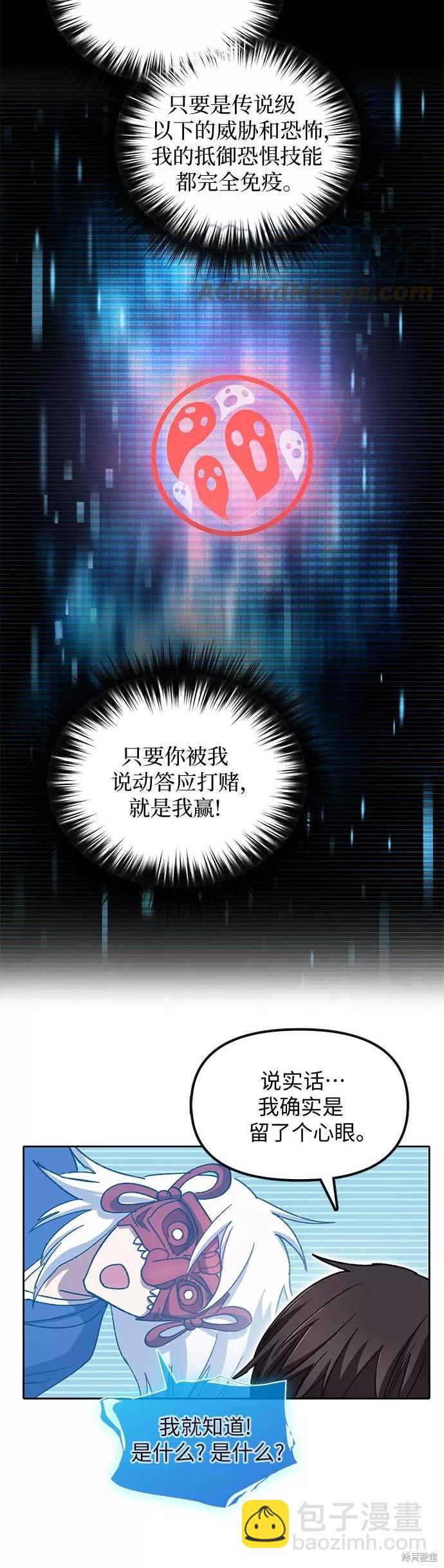 《我培养的S级们》第30话 第10页