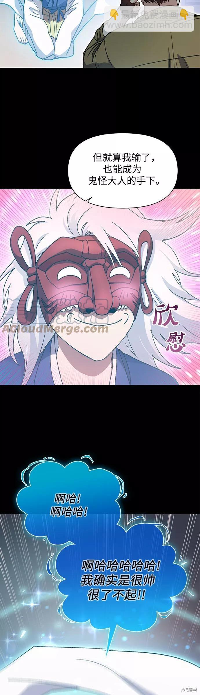 《我培养的S级们》第30话 第13页