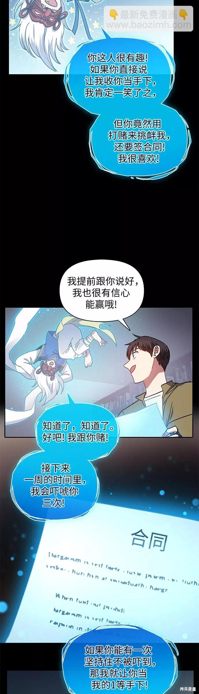 《我培养的S级们》第30话 第15页
