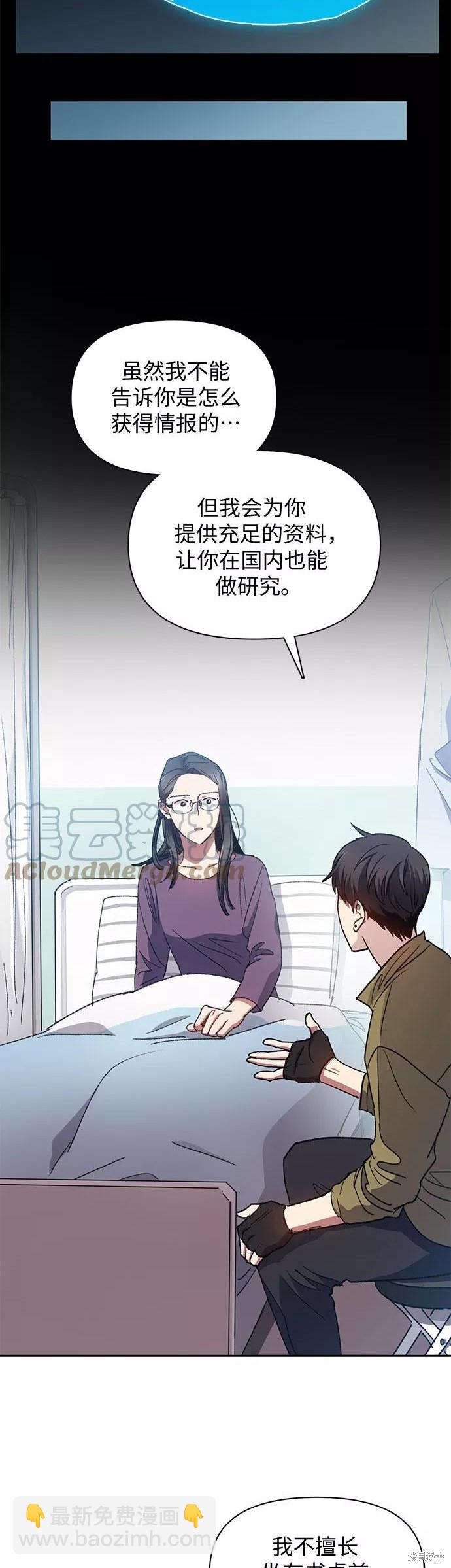 《我培养的S级们》第30话 第16页