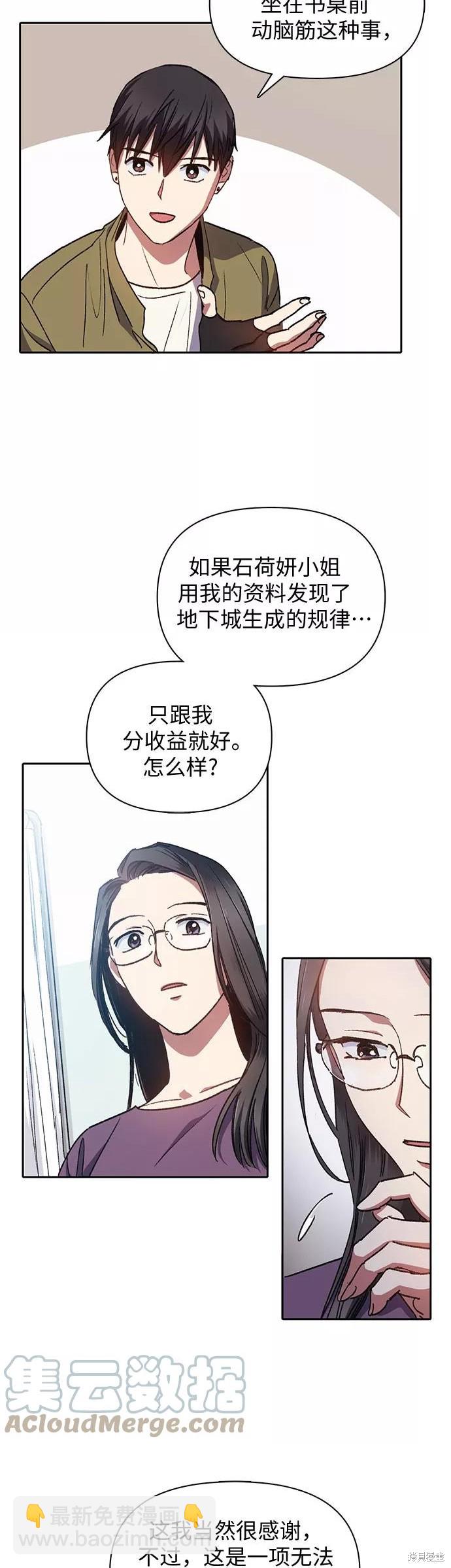 《我培养的S级们》第30话 第17页