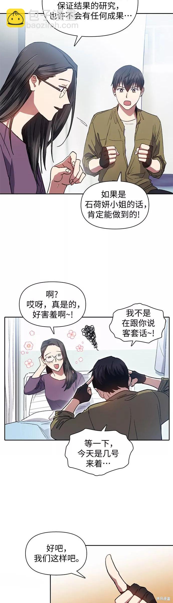 《我培养的S级们》第30话 第18页