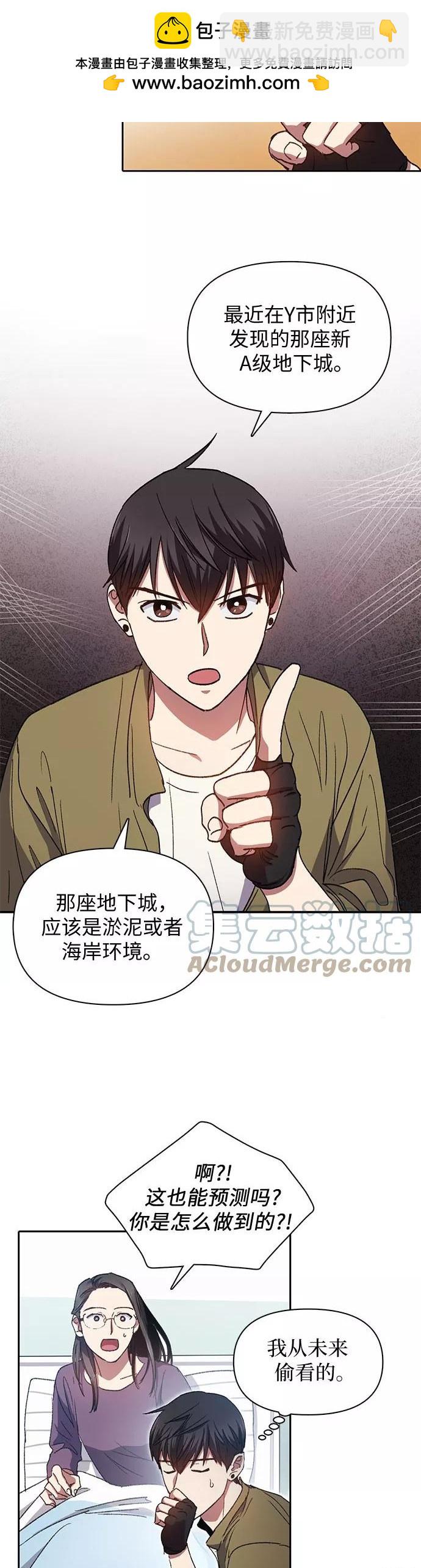 《我培养的S级们》第30话 第19页