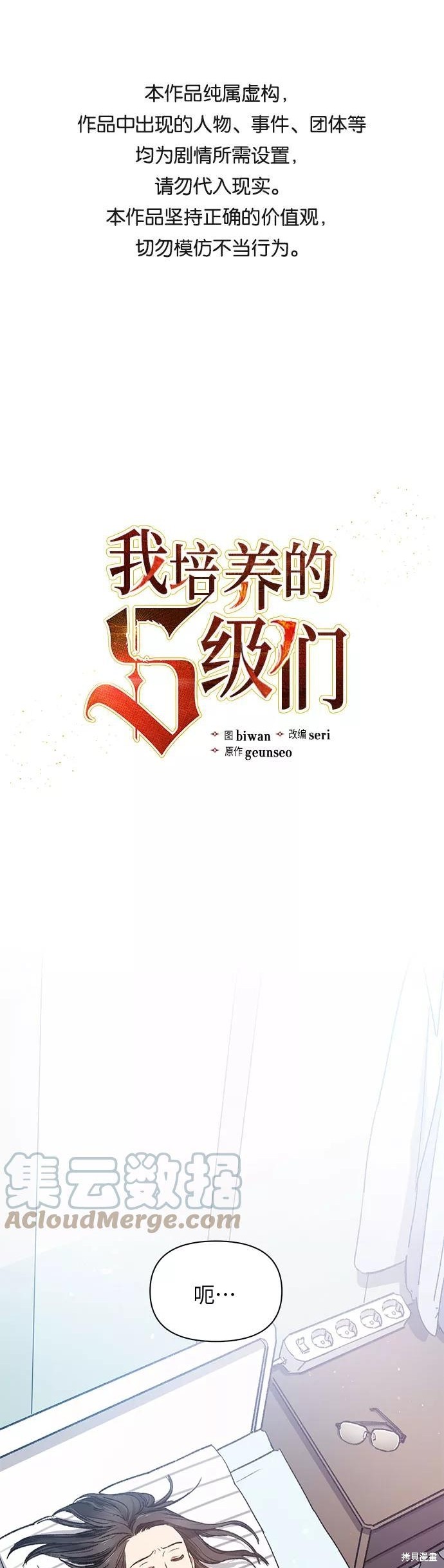 《我培养的S级们》第30话 第1页