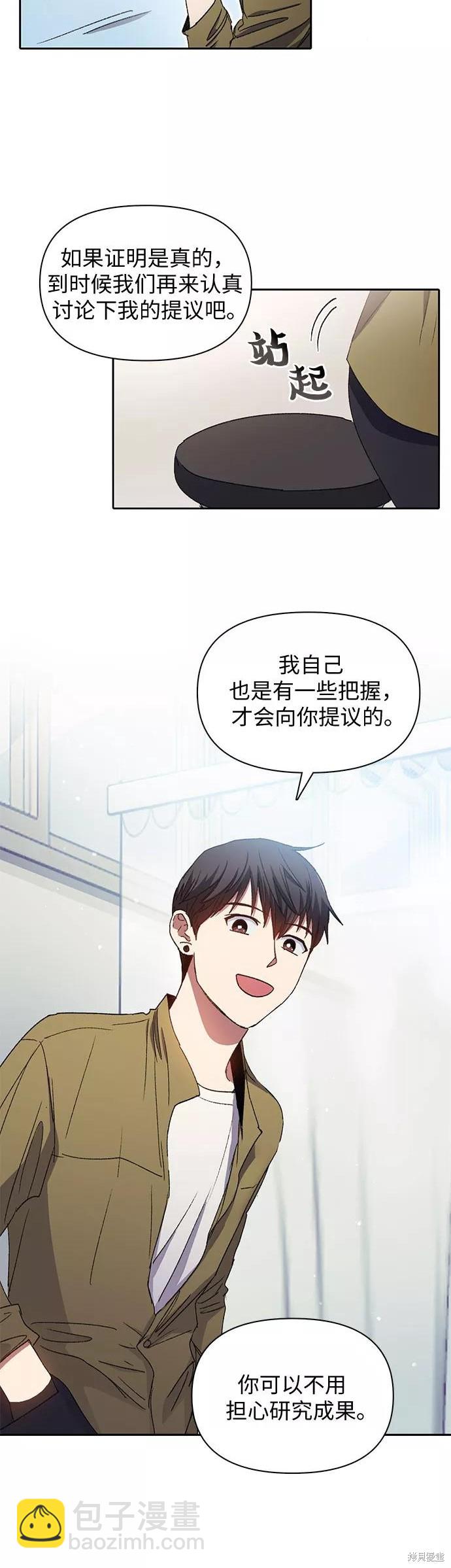 《我培养的S级们》第30话 第20页