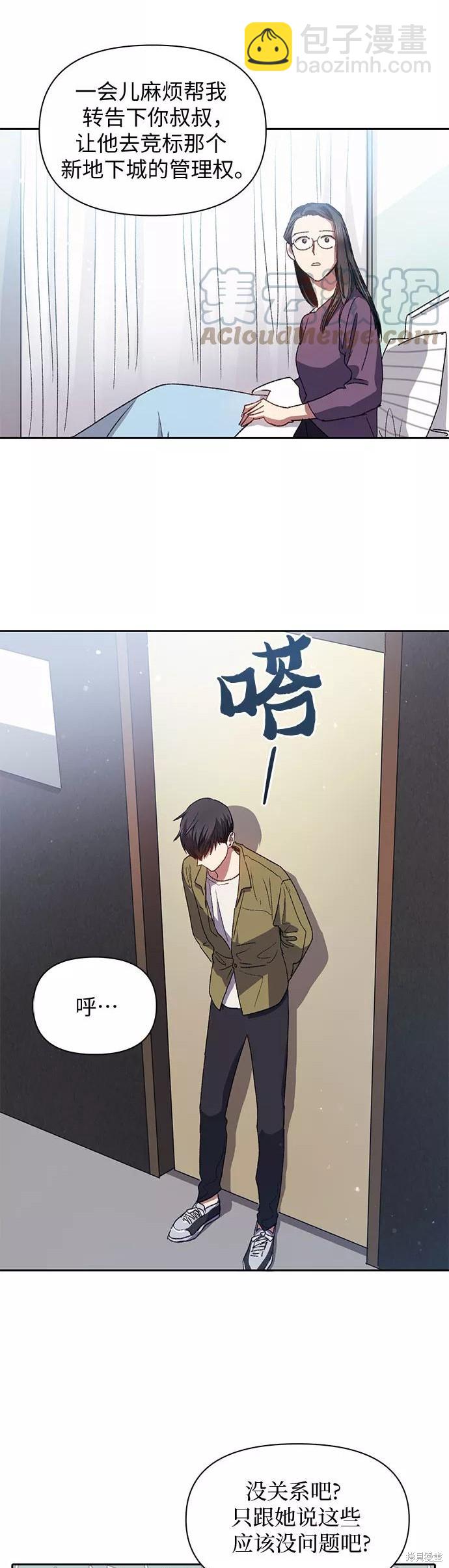 《我培养的S级们》第30话 第21页