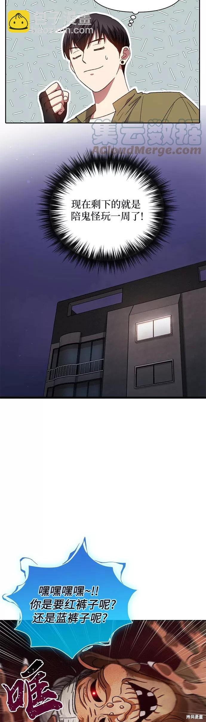 《我培养的S级们》第30话 第22页