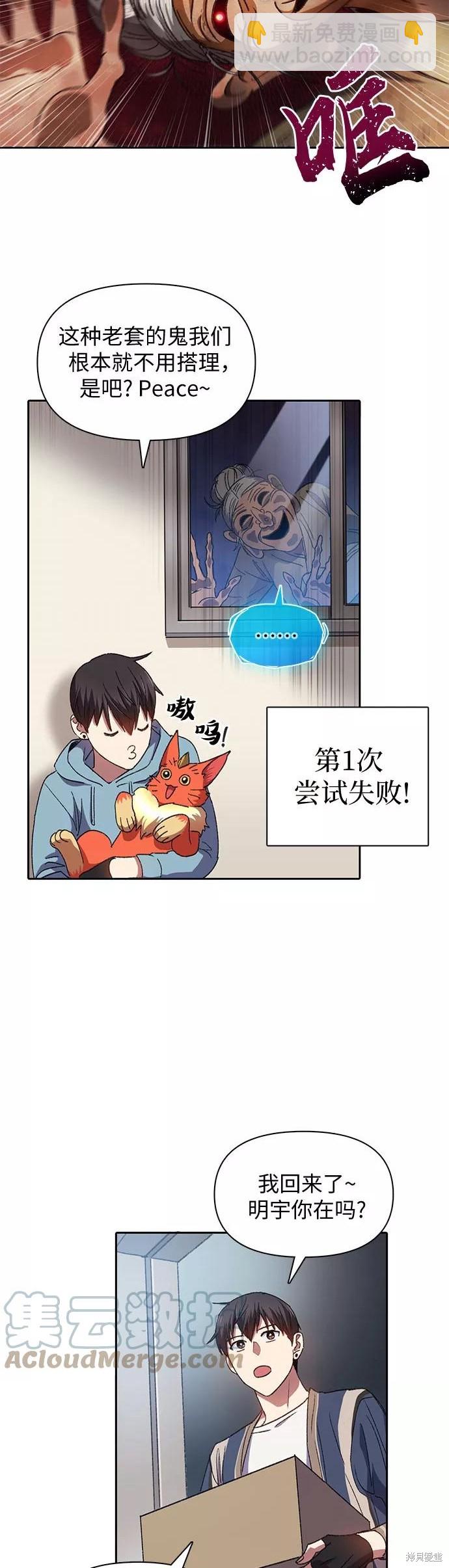 《我培养的S级们》第30话 第23页