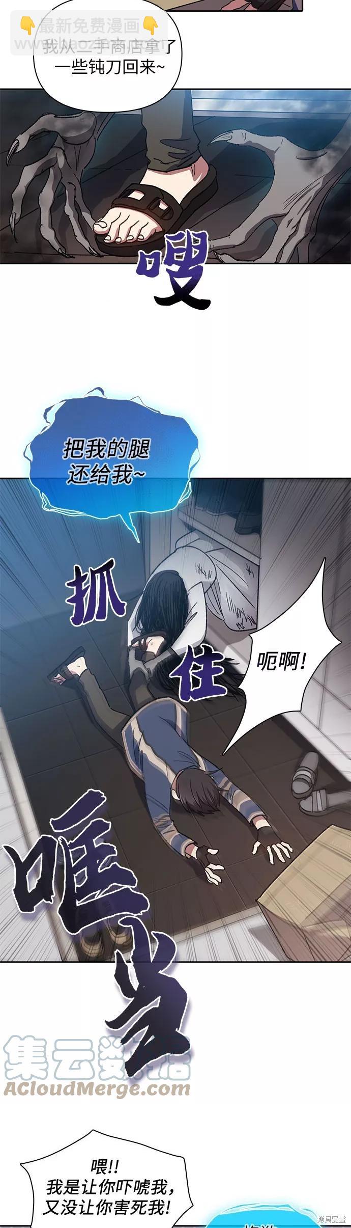 《我培养的S级们》第30话 第24页