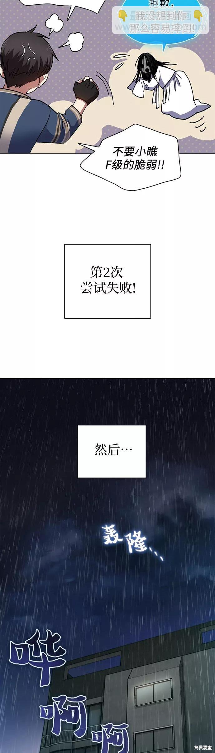 《我培养的S级们》第30话 第25页