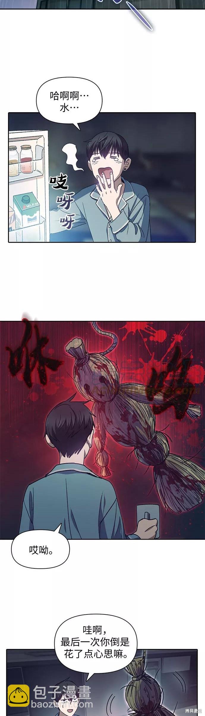 《我培养的S级们》第30话 第26页