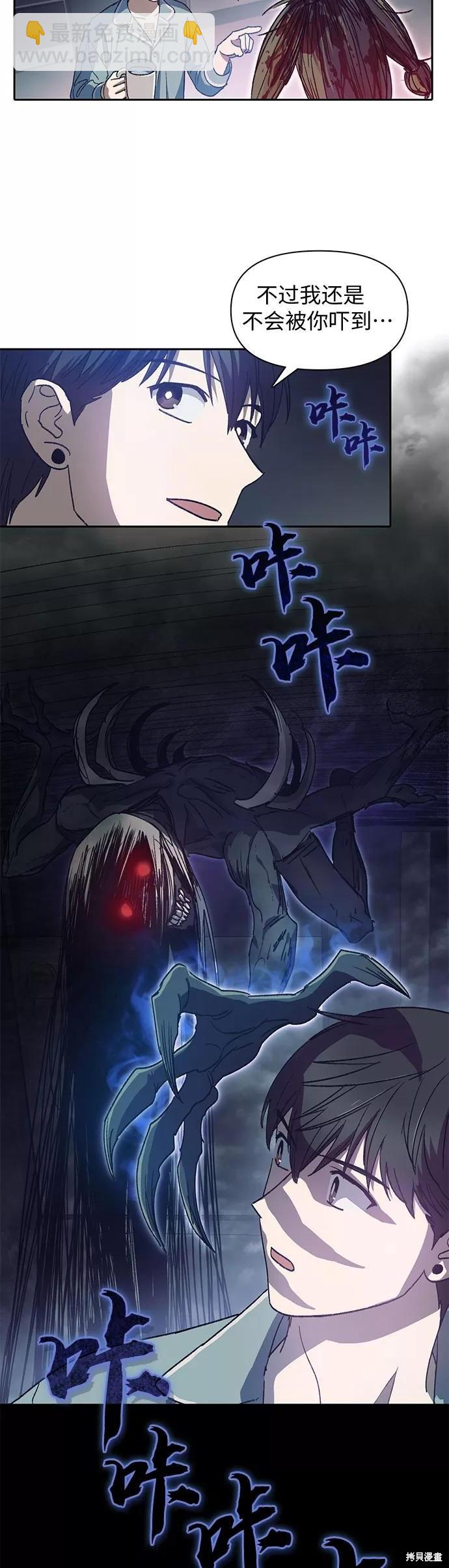 《我培养的S级们》第30话 第27页