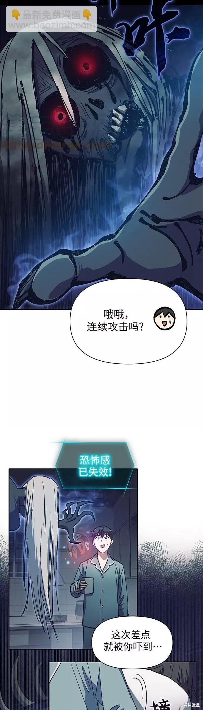 《我培养的S级们》第30话 第28页