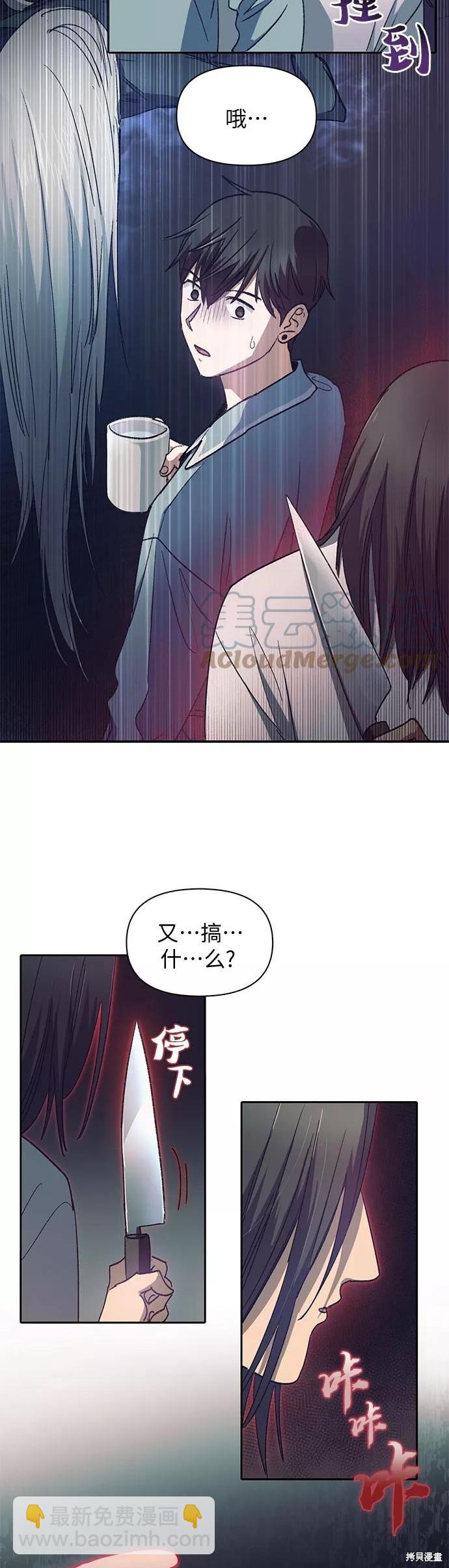 《我培养的S级们》第30话 第29页