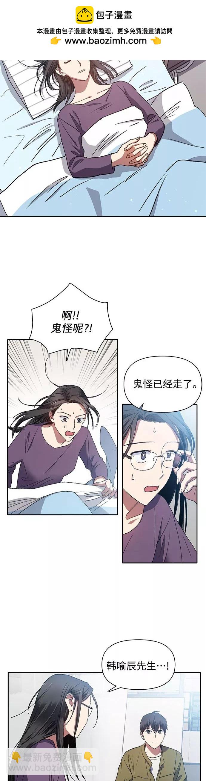《我培养的S级们》第30话 第2页