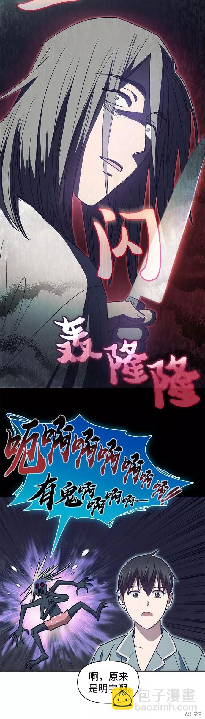 《我培养的S级们》第30话 第30页