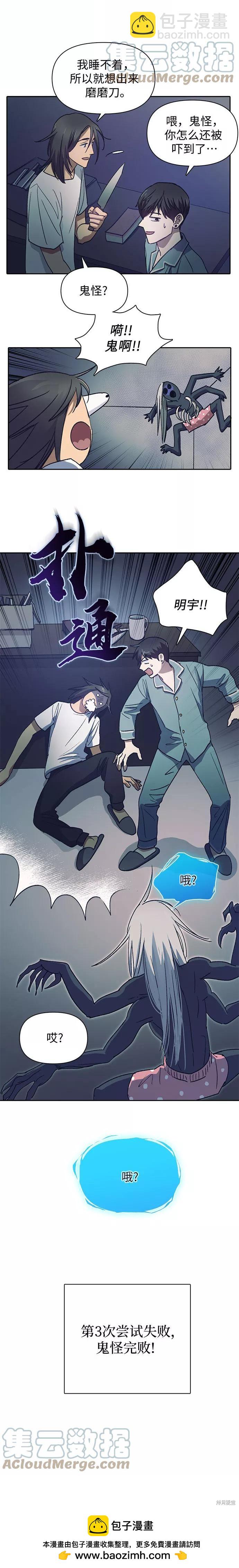 《我培养的S级们》第30话 第31页