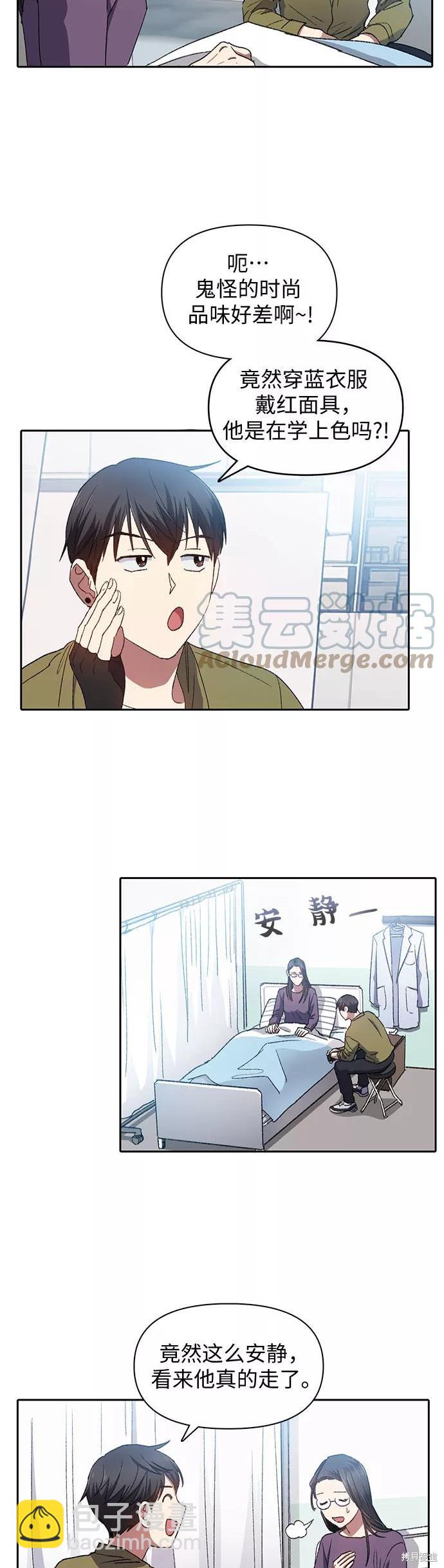 《我培养的S级们》第30话 第3页