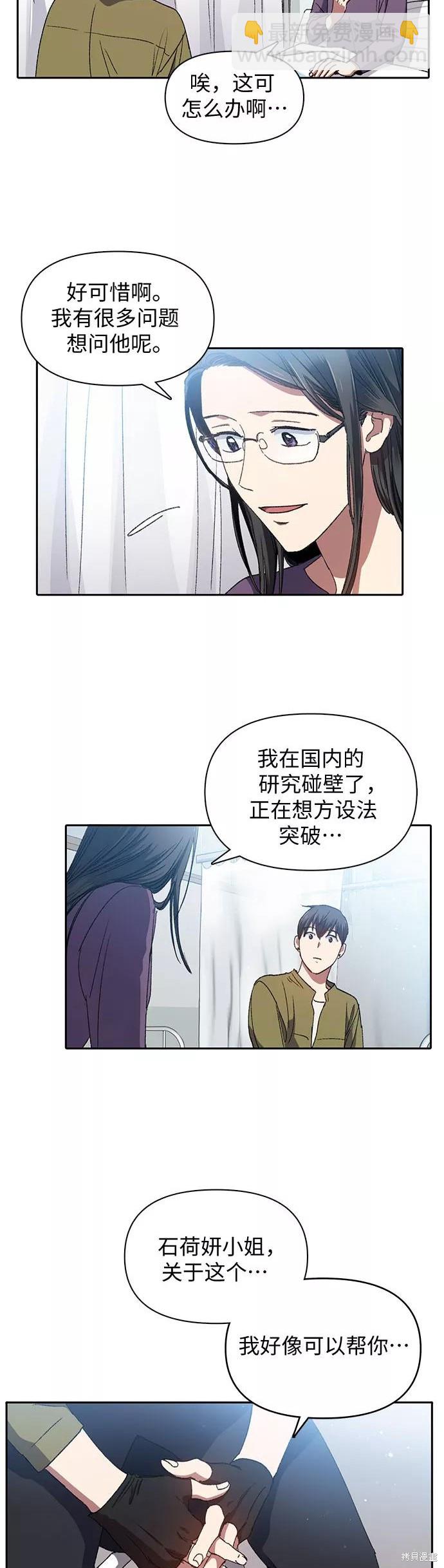 《我培养的S级们》第30话 第4页