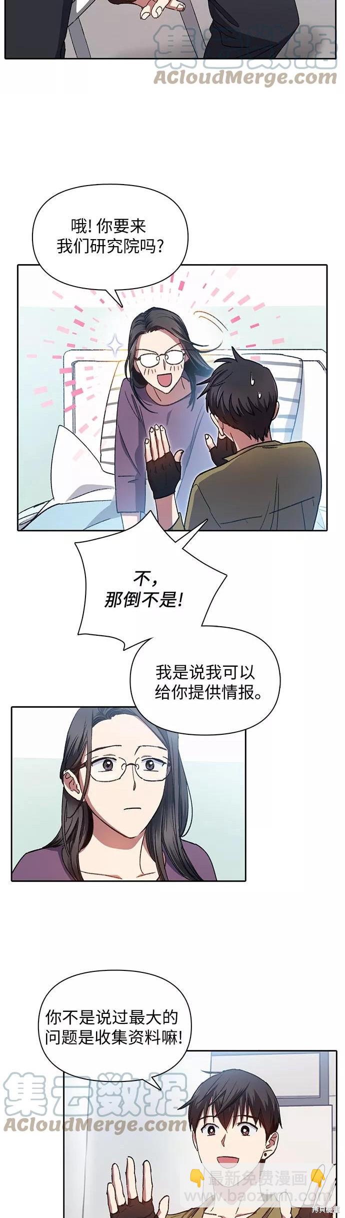 《我培养的S级们》第30话 第5页