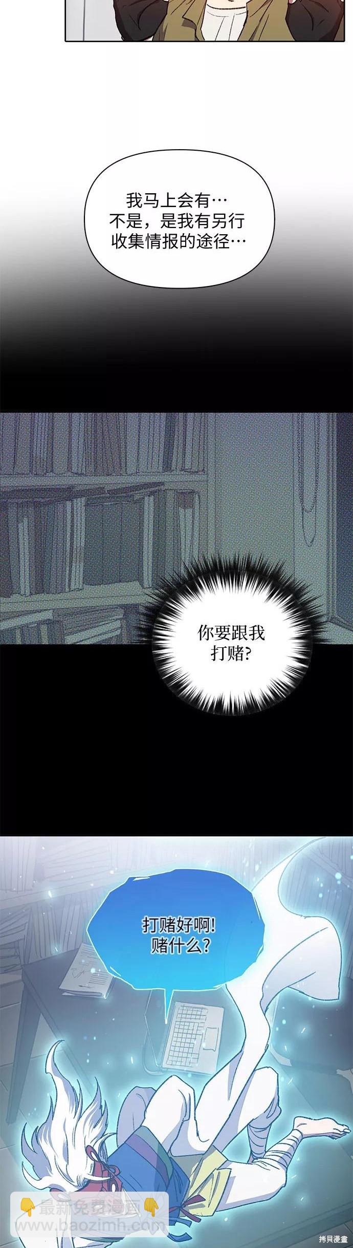 《我培养的S级们》第30话 第6页