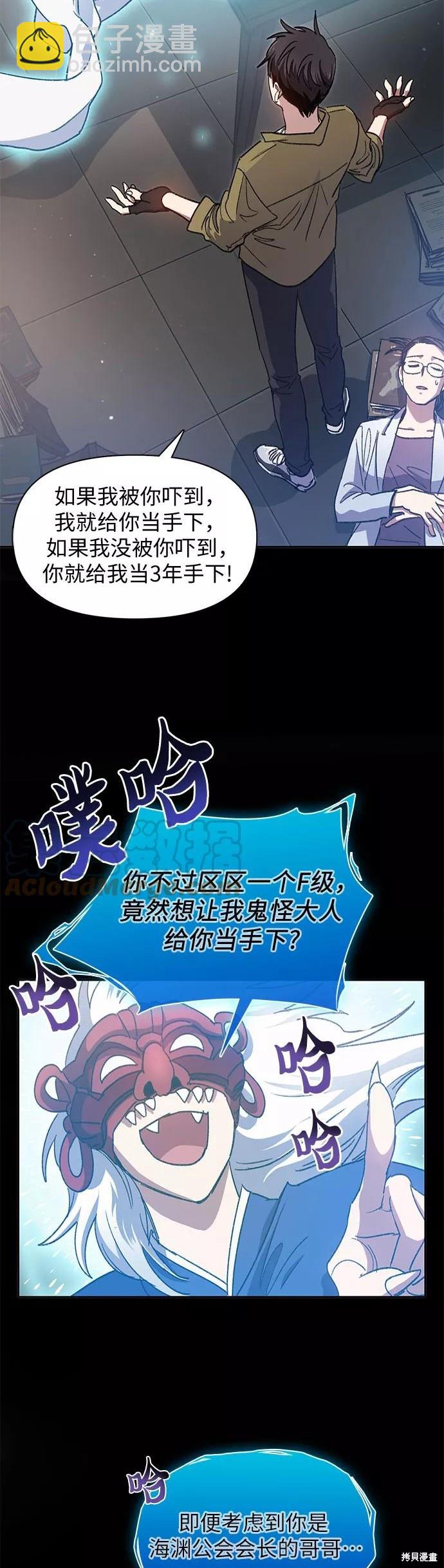 《我培养的S级们》第30话 第7页