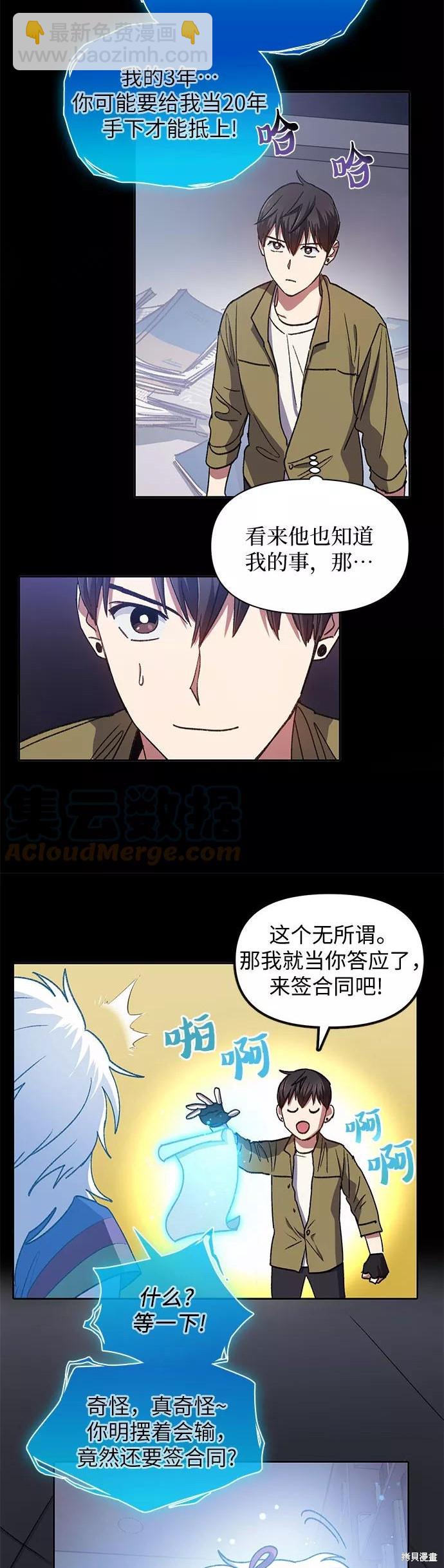 《我培养的S级们》第30话 第8页