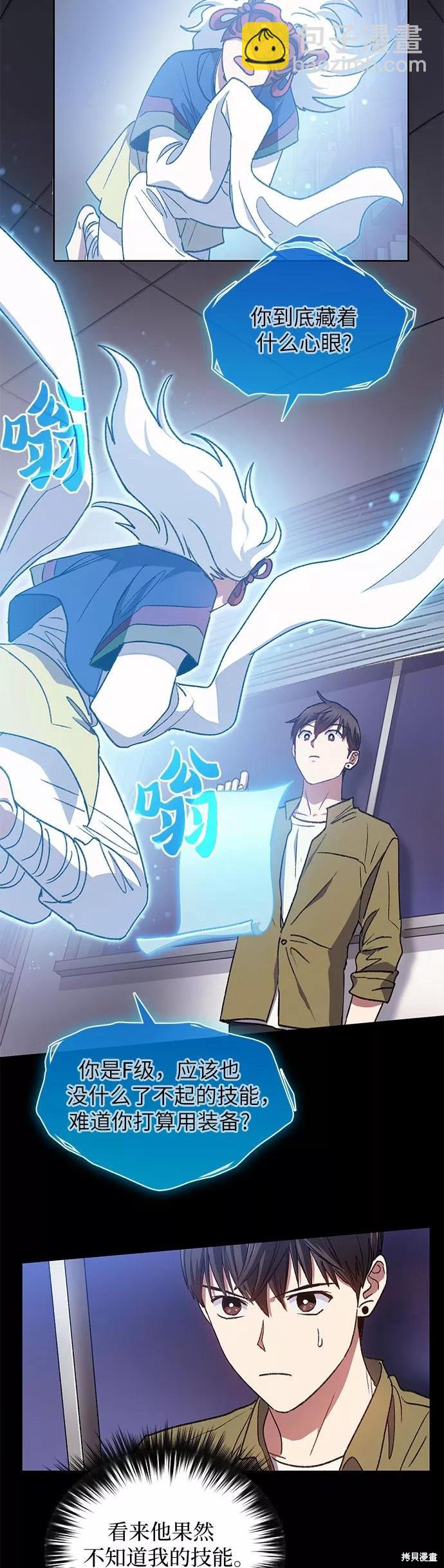 《我培养的S级们》第30话 第9页