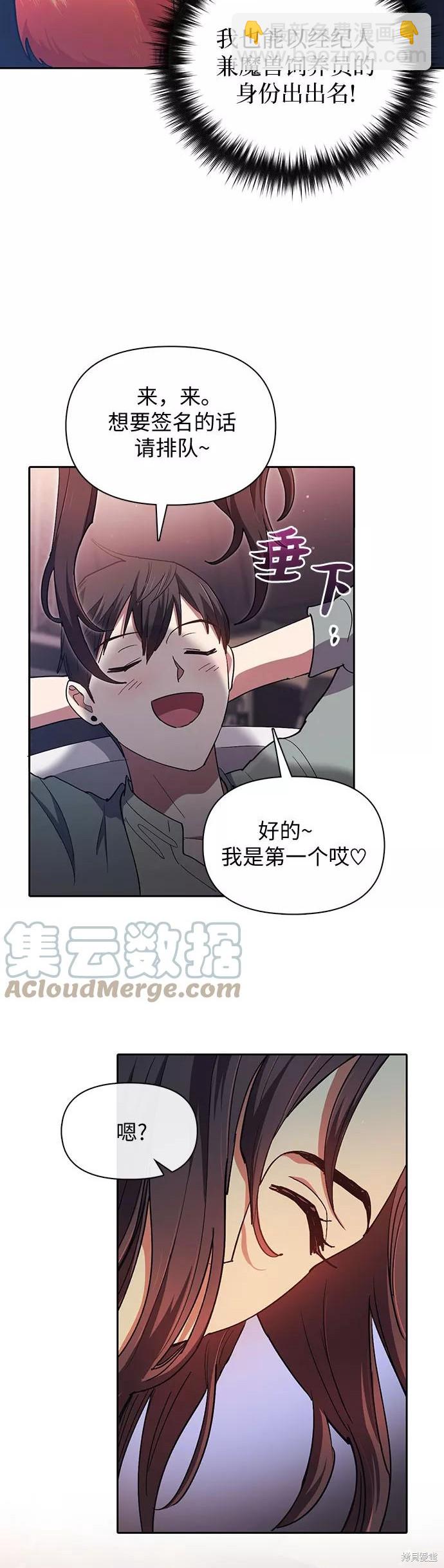 《我培养的S级们》第32话 第10页