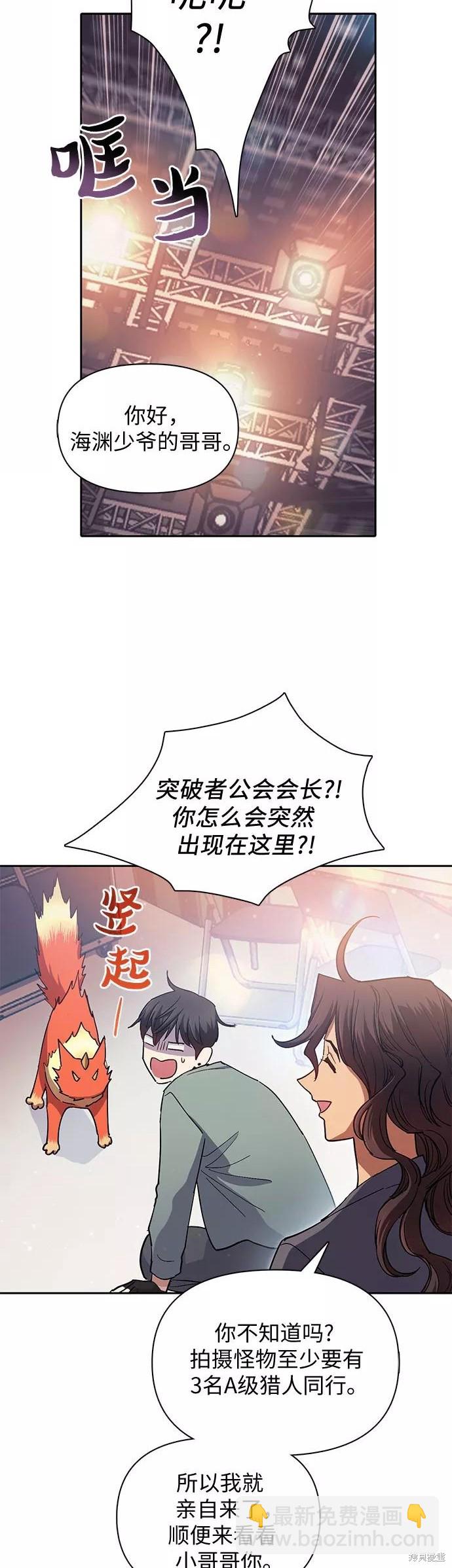 《我培养的S级们》第32话 第12页