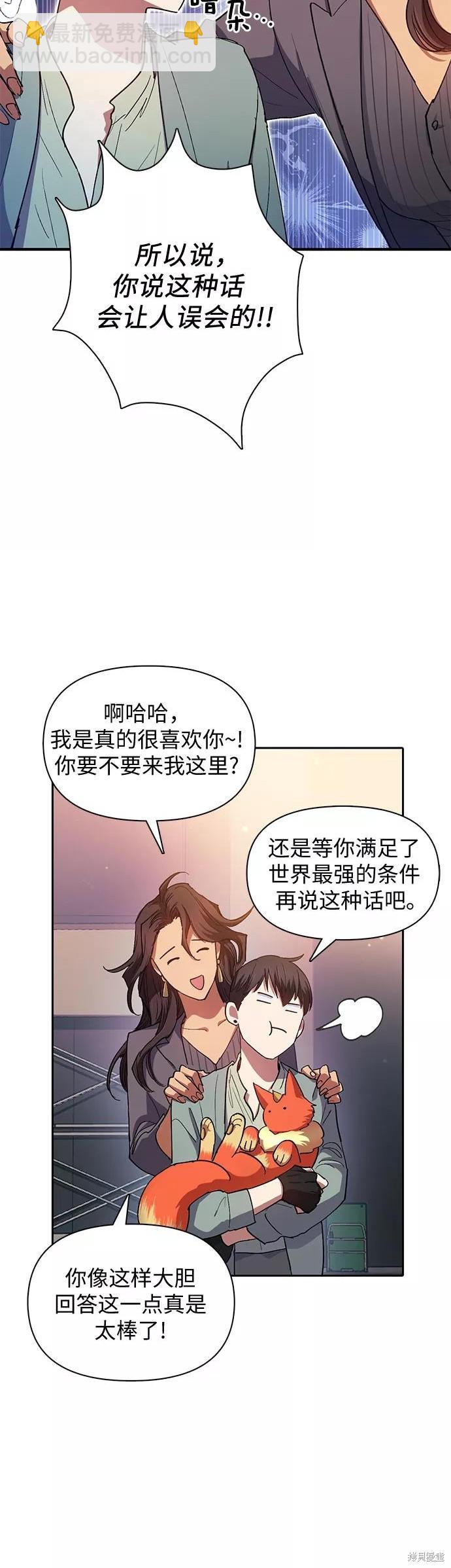 《我培养的S级们》第32话 第16页